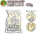 ＼ただ今、お届け中！／ 冷凍 里芋 洗いさといも 山形とろり 400g 冷凍さといも 保存OK 山形県産 いも煮用としてもOK…