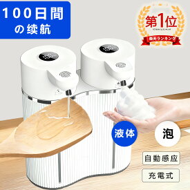 ソープディスペンサー 自動 泡+液体 ダブルヘッド ハンド オート ソープボトル ボトルソープ 泡 ハンドソープ 充電式 キッチン 壁掛け 防水 液体 非接触 手洗い 洗面所 泡タイプ 洗剤 ホワイト ソープ 電動 食器 食器用洗剤