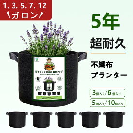 【お買い物マラソン★P5倍】【新商品 特別価格】 不織布ポット 植木鉢 不織布プランター 布鉢 植え袋 栽培袋 植物栽培バッグ 栽培バッグ 不織布栽培袋 布植木鉢 1ガ口ン 3ガ口ン 5ガ口ン 7ガ口ン 12ガ口ン 6号 8号 不織布 鉢カバー プランター 鉢植え 軽量 持ち手付き 透水
