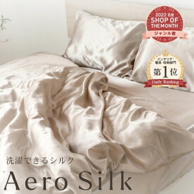 シルク シーツ 4点セット【 ボックスシーツ ＋ 掛け布団カバー ＋ 枕カバー 2枚 】とろける肌触り 美肌 摩擦軽減 冬も快適 エアロシルク34色 布団カバー S/SD/D/Q ＼43万枚突破／月間MVP受賞 高級寝具 防ダニ シルク85%