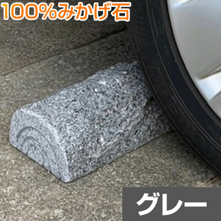 楽天市場】車止め 薪デザイン（幅43cmタイプ） 新色2色仲間入り 