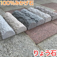 車止め 2本1組販売 高級みかげ石 送料無料 新生活応援 訳あり シンプルタイプ 幅45センチタイプ カースト…