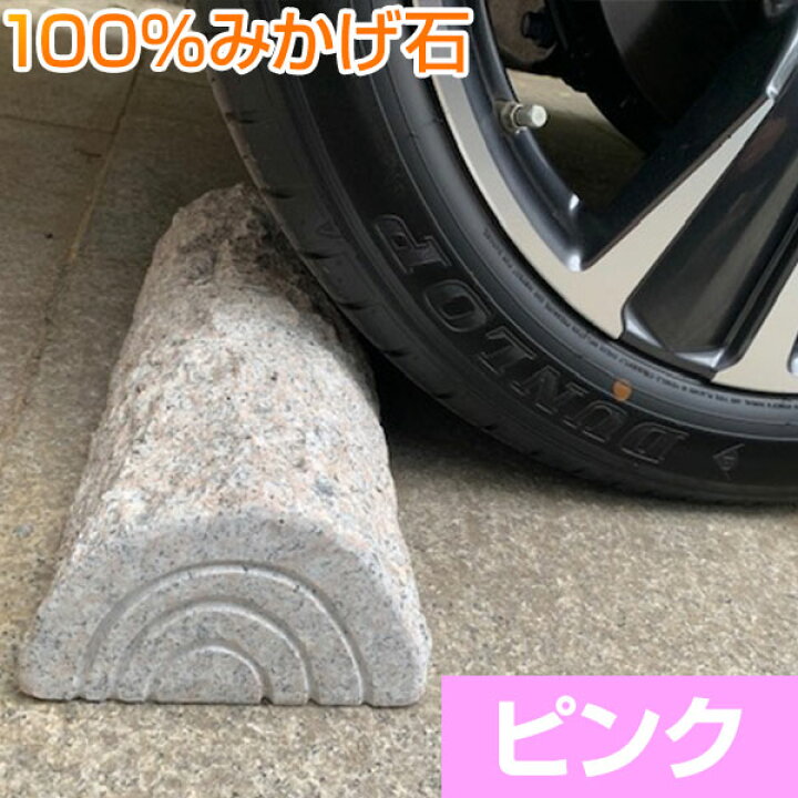 楽天市場】車止め 薪デザイン（幅43cmタイプ） 新色2色仲間入り 