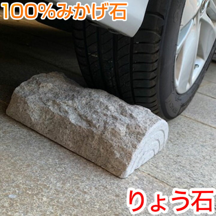 楽天市場】車止め 薪デザイン（幅約30cmタイプ） 超コンパクトタイプ 
