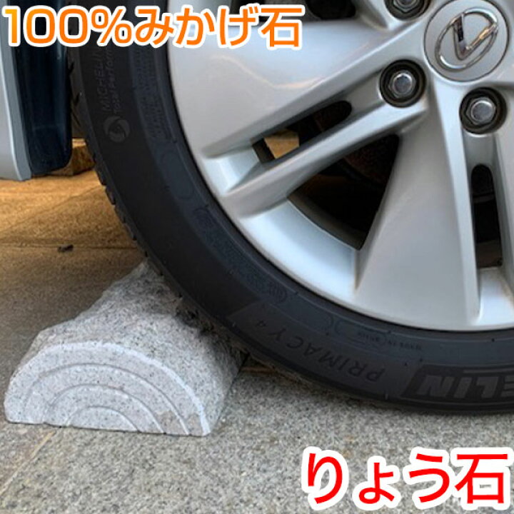 楽天市場】車止め 薪デザイン（幅約30cmタイプ） 超コンパクトタイプ 