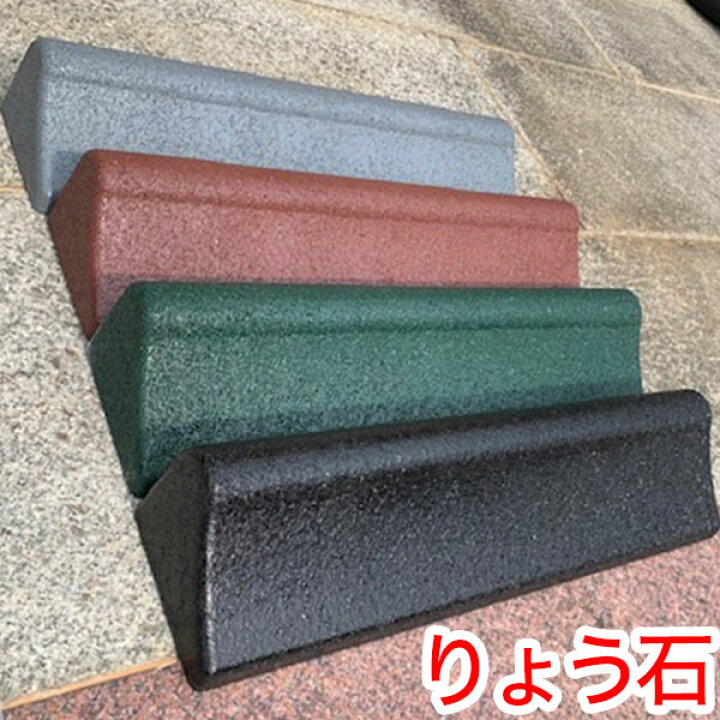 楽天市場】地球とタイヤにやさしい「エコゴム製車止め止輪くん（とまる  