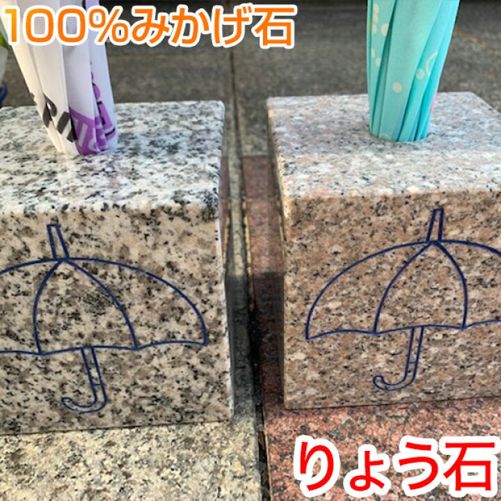 楽天市場】高級御影石 傘立て アンブレラスタンド 当店オリジナル 【傘 