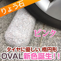 タイヤに優しい楕円形OVAL新色ピンク誕生