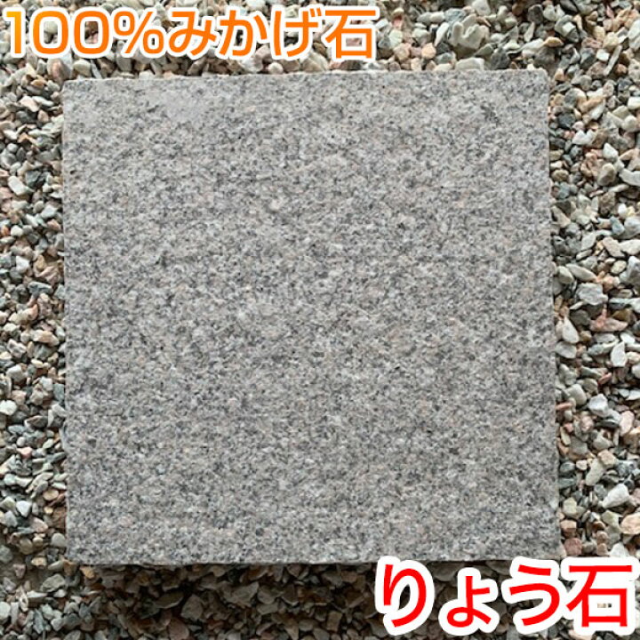 楽天市場】四角飛び石・ステップストーン四角飛び石 ピンク ベージュ 