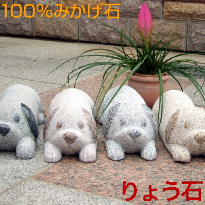 楽天市場】駐車場用品 車止め 高級御影石 かわいい 犬デザイン(幅45cm・2本1組・送料無料)☆接着・工事不要☆置くだけ簡単設置☆カーストッパー・ 車止め・タイヤブロック カーポートに!ペット りょう石 100%御影石 : 車止め専門店りょう石@駐車場用品 楽天市場】駐車場用品 車止め 高級御影石 かわいい 犬デザイン(幅45cm・2本1組・送料無料)☆接着・工事不要☆置くだけ簡単設置☆カーストッパー・ 車止め・タイヤブロック カーポートに!ペット りょう石 100%御影石 : 車止め専門店りょう石@駐車場用品