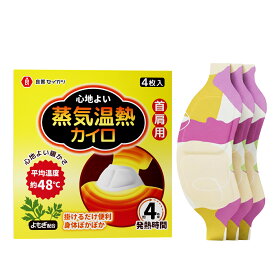 蒸気温熱カイロ 首肩用 温熱シート 防寒グッズ 貼らないタイプ 冷え対策 あたため ホットパック 首サポーター　肩が冷える　冷え防止 男女兼用 フリーサイズ 温める 高齢者 操作簡単 職場用 家庭用