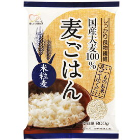 米粒麦 800g 単品 / 国産 麦飯 学校給食
