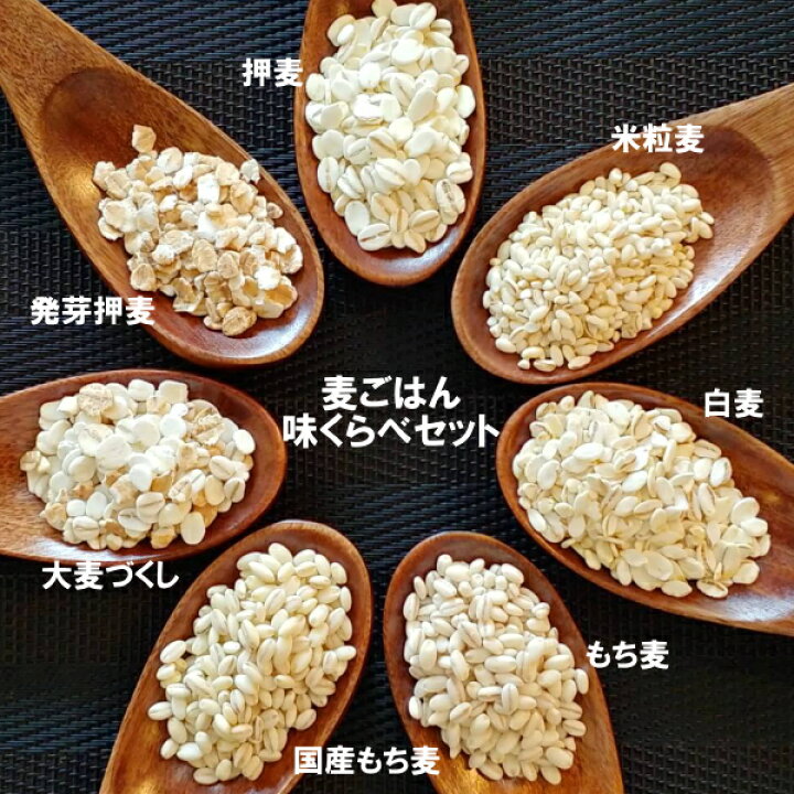 楽天市場 麦ごはん 味くらべセット 50g 7スティック 単品 もち麦 押麦 米粒麦 白麦 国産もち麦 発芽押麦 大麦づくし 麦飯 大麦一筋70年 三河の精麦屋さん