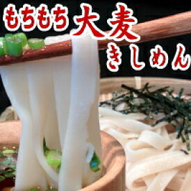 三河 大麦きしめん 300g 単品愛知県産 高ベータグルカン大麦 ビューファイバー大麦 使用 もちもち食感が決め手！賞味期限：25年10月