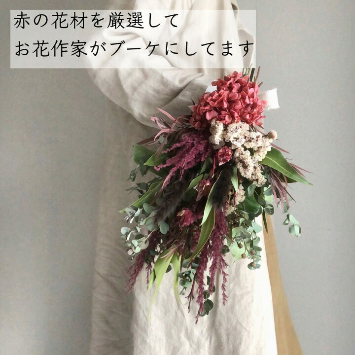 楽天市場】【 ドライフラワー レッド スワッグ 】 送料無料 花束 赤 S 