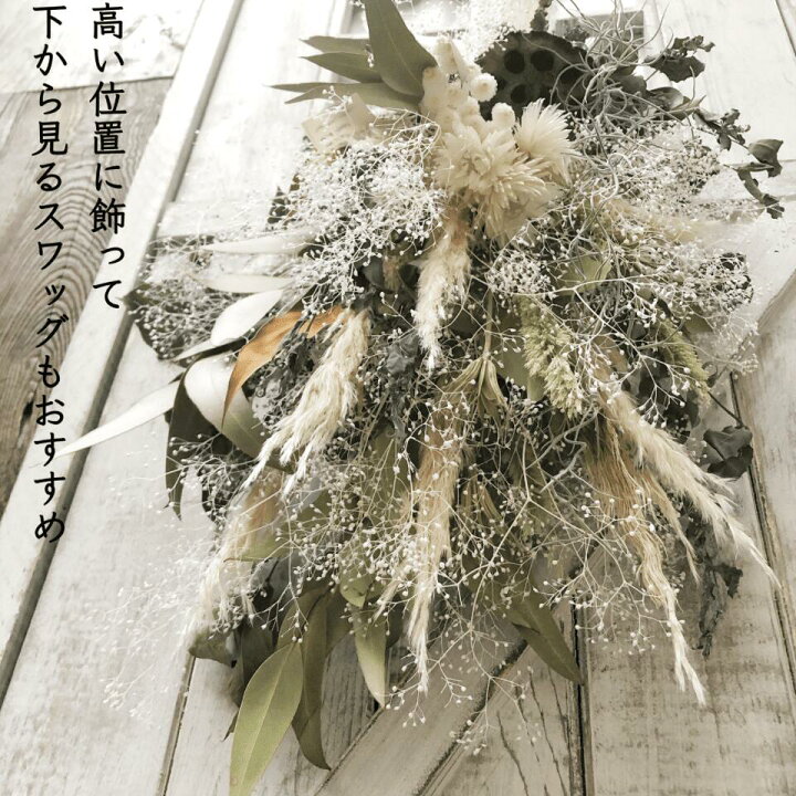 楽天市場】母の日 【 かすみ草 パンパスグラス スワッグ ブーケ 