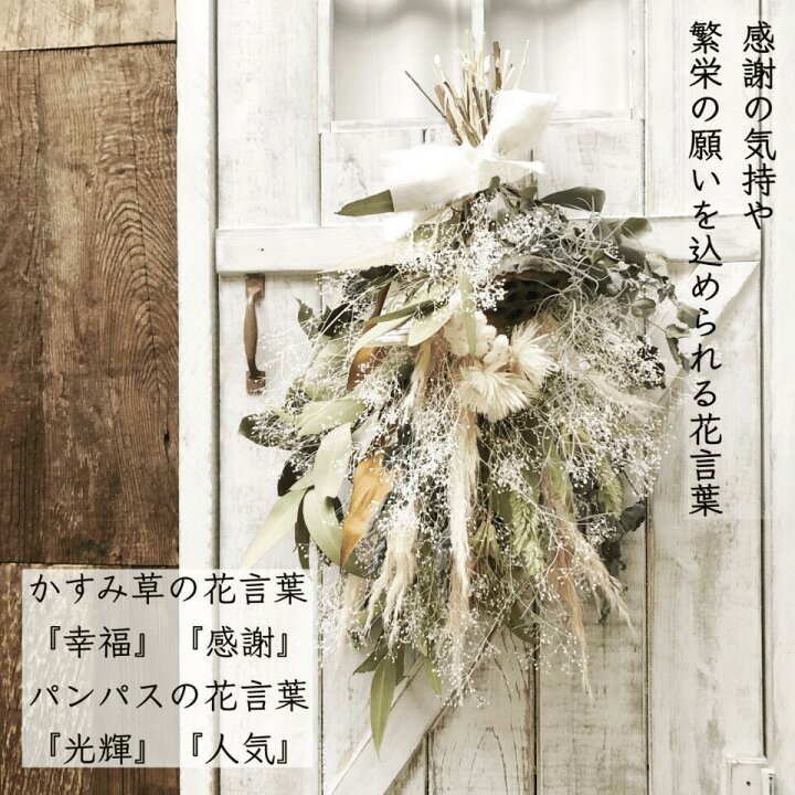 楽天市場】母の日 【 かすみ草 パンパスグラス スワッグ ブーケ 