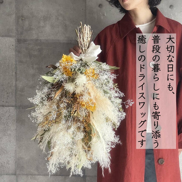 楽天市場】お中元 【 かすみ草 ミモザ パンパスグラス スワッグ ブーケ 
