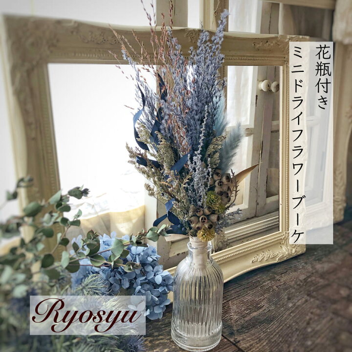 楽天市場】【 青 ドライフラワー 花瓶 セット ミニ ブーケ 】 送料無料 