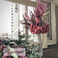 父の日 【 赤 ドライフラワー 花瓶 セット ミニ ブーケ 】 送料無料 インテリア スワッグ 壁飾り 小さめ …