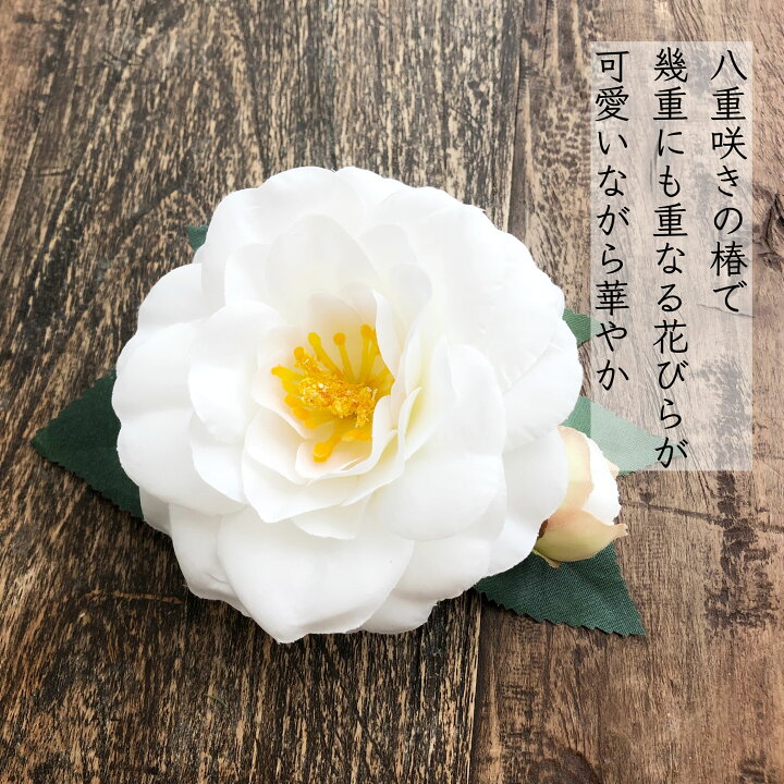 楽天市場】【 白 椿 ヘアクリップ 】 浴衣 花 髪飾り 高品質 造花 花  