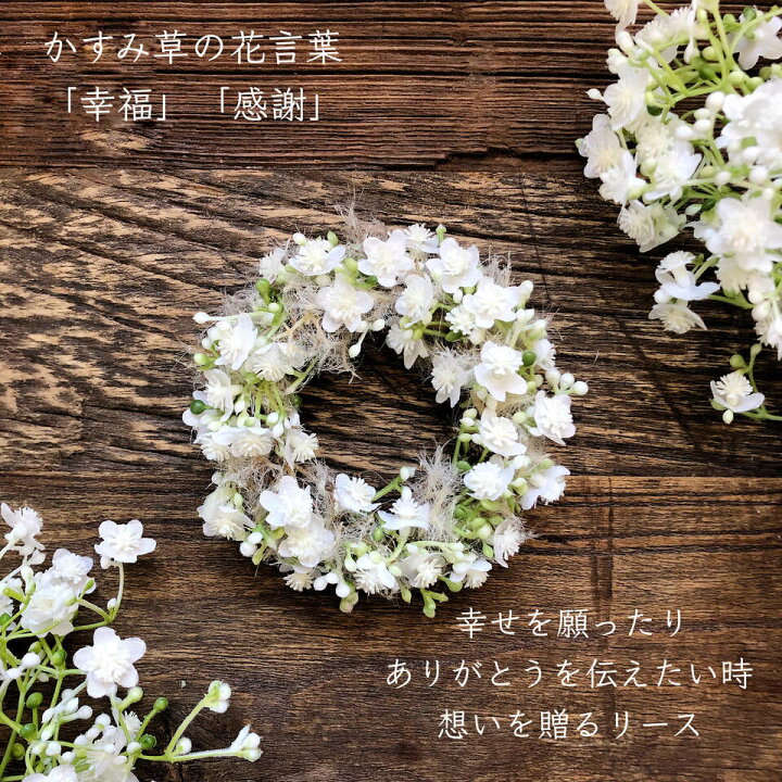 楽天市場】【 かすみ草 手のひら リース 】 送料無料 高品質 造花 ミニ 