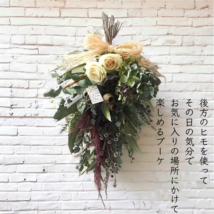 楽天市場】【 白 バラ ドライフラワー スワッグ ブーケ 】 送料無料 
