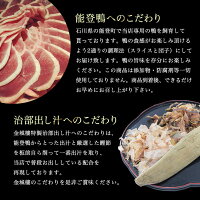 能登鴨治部仕立て鍋2人前