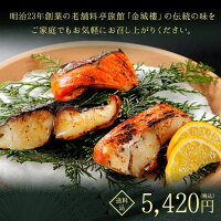 味噌漬け詰合せ
