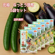 元祖 なっとう昆布14g 5袋セット 国産がごめ昆布100％使用 山形県 山形のだし 郷土料理 ねばねば昆布 納…