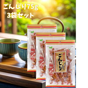 ごんじり 75g 3袋セット 村岡食品工業 ムラオカ 醤油味 しょうゆ たくあん 個包装 寒干大根 干し大根 甘み 酸味 スナック お菓子 お茶請け おつまみ 保存料使用 漬物 しょうゆ漬け 旅行 行楽