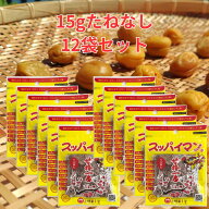 スッパイマン 甘梅一番 たねなし 15g 12袋セット　スッパイマン 甘め ソフト食感 乾燥梅 クエン酸 梅干し…