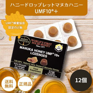正規品 ハニードロップレットマヌカハニーUMF10+ 12箱セット のど飴 キャンディ ハニージャパン ニュージーランド産 100% 固形はちみつ ハチミツ 蜂蜜 UMF10 高活性 無添加 健康 食品