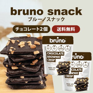 �u���[�m�X�i�b�N bruno snack 2�܃Z�b�g �O���e���t���[ �N���X�s�[�u���E�j�[ 60g�����s�g�p �R�R�i�b�c�� �R�R�i�b�c�� �R�R�A �`���R���[�g �i�b�c���� �_�C�G�b�g �X�C�[�c �����