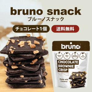 bruno snack �u���[�m�X�i�b�N �O���e���t���[ �N���X�s�[�u���E�j�[ 60g�b�����s�g�p �R�R�i�b�c�� �R�R�i�b�c�� �R�R�A �`���R���[�g �i�b�c���� �_�C�G�b�g �X�C�[�c �����