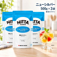 新田ゼラチン ニューシルバー 500g ×3個セット 顆粒ゼラチン ゼラチン ふやかし不要 料理用 製菓用 ゼリ…