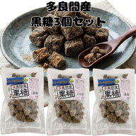 多良間島産 黒糖 180g ×3個セット 純黒糖 沖縄県産 さとうきび100% 無添加 固形黒糖 かちわり黒糖 おや…