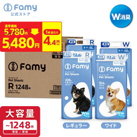 ＼300円OFF！タイムセール開催中／ペットシーツ 大容量 Famy ファミー W消臭 ペットシート トイレシート JPPMA認証 薄型 1回使い切り レギュラー1248枚 ワイド624枚 厚型 3回吸収 レギュラー648枚 ワイド324枚 犬 猫 選べる4種類 おしっこシート 無香料
