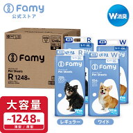 【W消臭シーツ 1枚あたり4.7円～】ペットシーツ 大容量 Famy ファミー W消臭 ペットシート トイレシート …