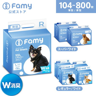 Famy ペットシーツ