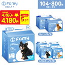 ＼年末年始セール！300円OFF！／ペットシーツ Famy ファミー JPPMA認証 薄型 1回使い切り レギュラー800枚/ワイド400…