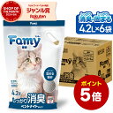 【期間限定ポイント5倍！】 猫砂 Famy 鉱物 ベントナイト しっかり固まる 消臭 脱臭 猫 トイレ 流せる 天然 ネコ砂 4.2L×6袋 ケース まとめ買い【最短翌日お届け】