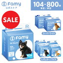 【4,480円→SALE 3,980円！スーパーSALE】Famy ペットシーツ ファミー JPPMA認証 薄型 1回使い切り レギュラー800枚/…