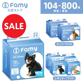 【4,480円→SALE 3,980円！スーパーSALE】Famy ペットシーツ ファミー JPPMA認証 薄型 1回使い切り レギュラー800枚/ワイド400枚/スーパーワイド204枚 厚型 3回吸収 レギュラー400枚/ワイド200枚/スーパーワイド104枚 ペットシート トイレシート 犬 猫 W消臭 選べる6種類