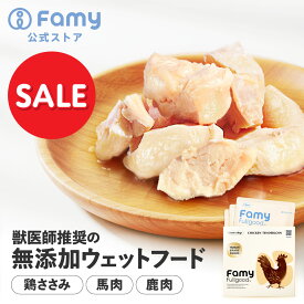 【最大500円OFFクーポン対象！お買い物マラソン】Famy ウェットフード 犬 猫 50g×6袋セット(1箱3袋入×2箱セット) 無添加 鶏ささみ肉 馬肉 鹿肉 選べる3種 ドッグ ドッグフード キャット キャットフード ペットフード ジビエ ヒューマングレード トッピング おやつ