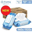 【新商品】Famy ウェットティッシュ 犬 猫 ペット用 80枚×12袋 24袋 ふた付き トイレに流せる 厚手シート なめても安…