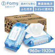 【2ケースで5％OFF！】Famy ウェットティッシュ 犬 猫 ペット用 80枚×12袋 24袋 ふた付き トイレに流せ…