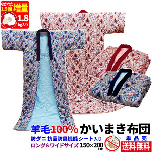 かいまき 布団の人気商品・通販・価格比較 - 価格.com