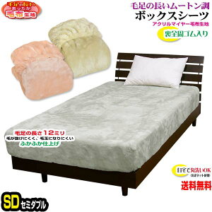ムートン シーツ セミダブル」の人気商品一覧・価格比較 - 価格.com