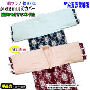 yyz ܂ ܃Jo[ ܂zc ܃Jo[Ȍntm@nNтgG悢TCY 130×45cm  100܂@Jo[ ܂ GJo[yz